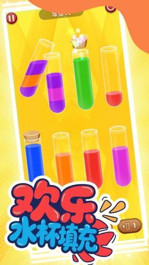 欢乐水杯最新版截图2