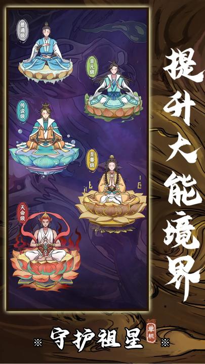 守护祖星游戏截图0