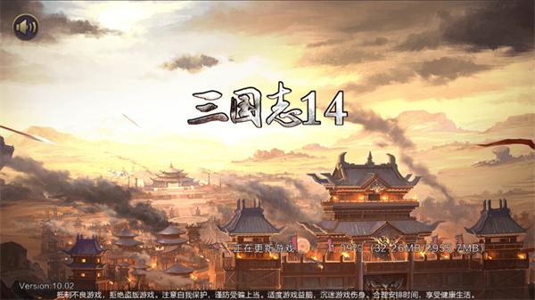 三国志14手游