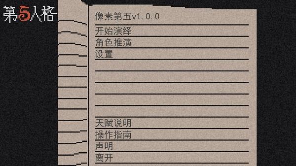 第五人格像素版下载安卓