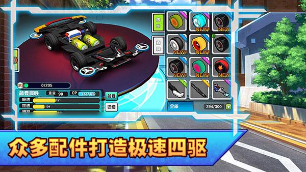 口袋四驱车游戏汉化版