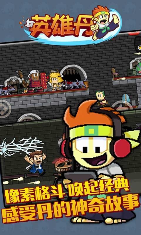英雄丹taptap截图3