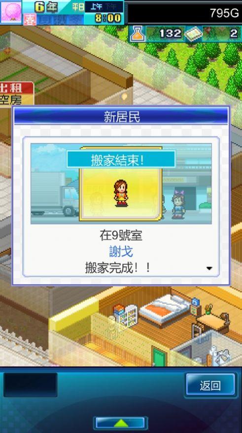 住宅梦物语DX游戏截图3