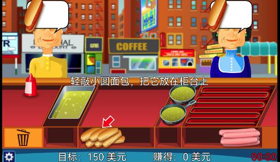 热狗餐馆游戏