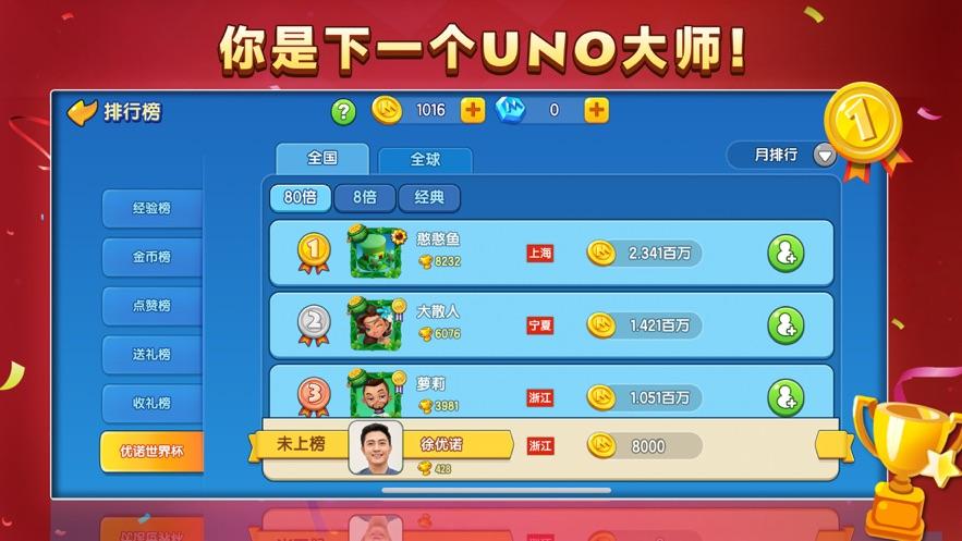 一起优诺国际服下载(UNO)截图0