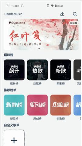 音乐世界熊猫音乐截图1