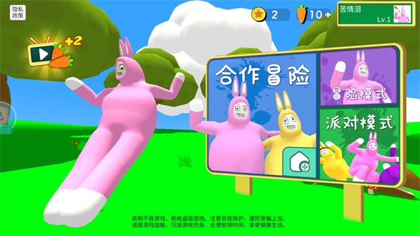 超级兔子人联机版下载安装2023
