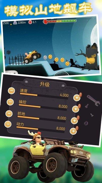 模拟山地飙车游戏截图1