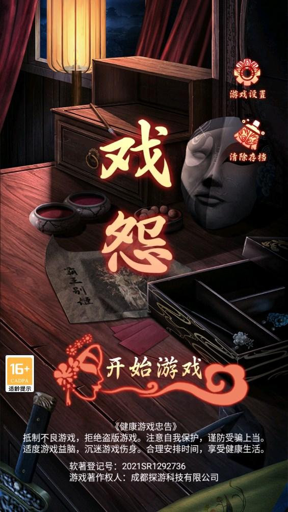 戏怨霸王别姬截图0
