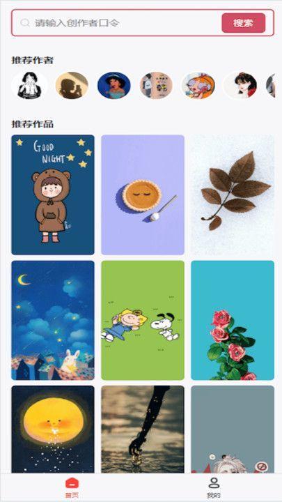 垒垒壁纸截图2