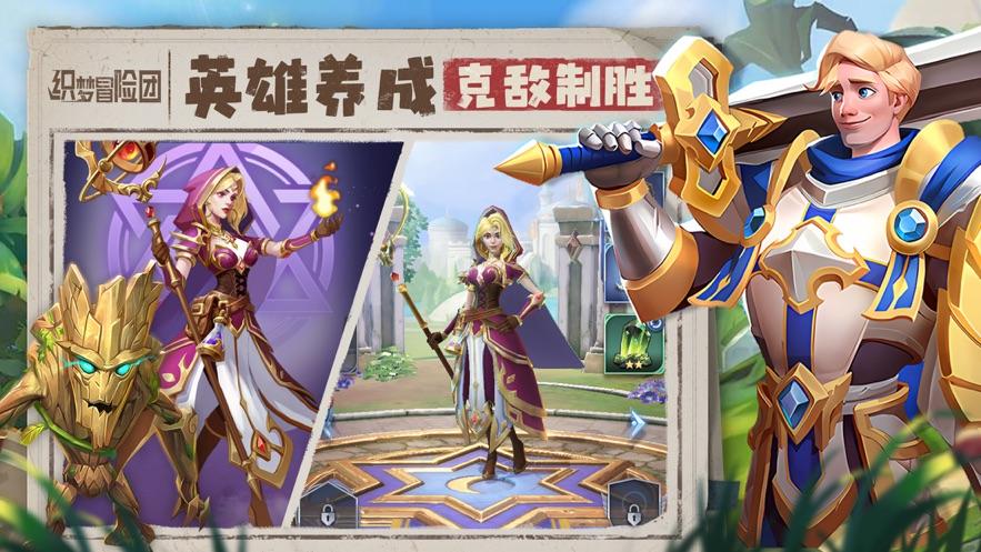 织梦冒险团手游截图3