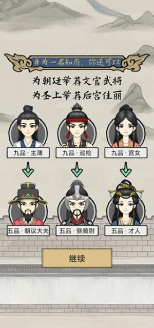 知府大人模拟器下载安装截图0