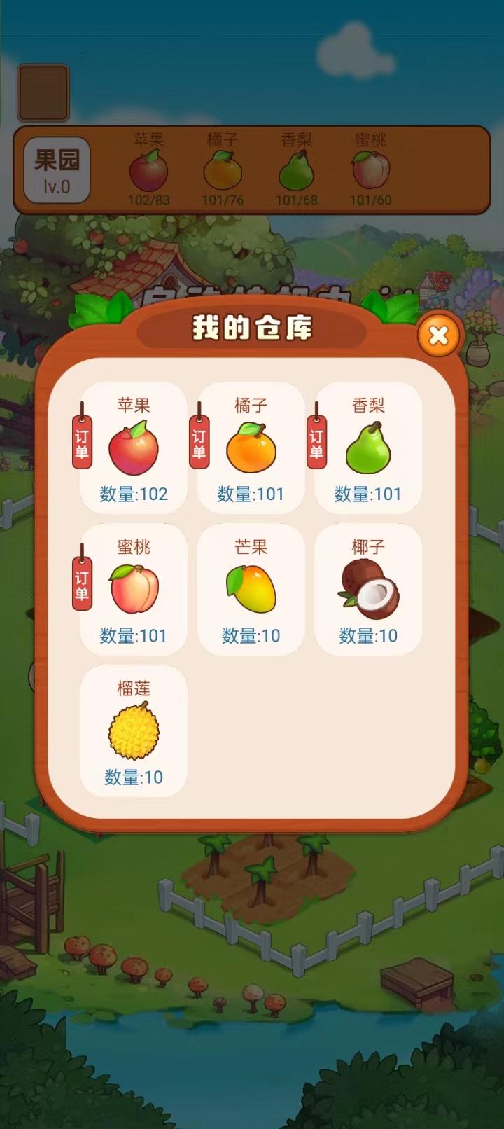 梦幻小果园截图0
