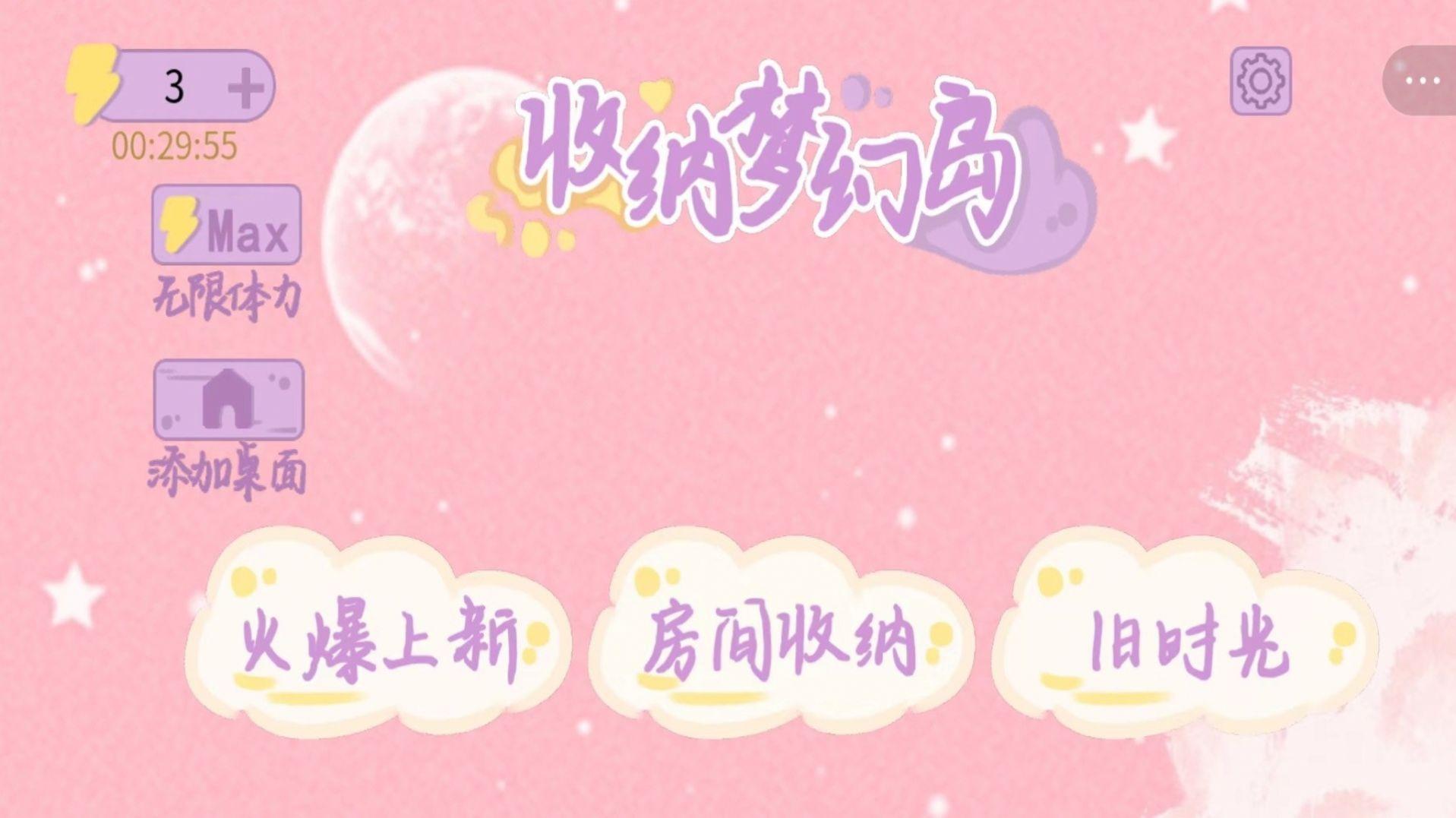 收纳梦幻岛截图0