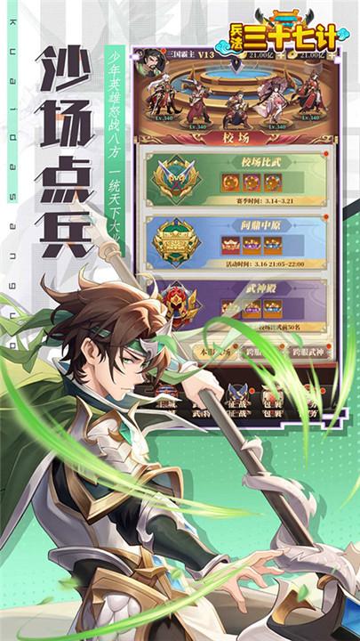 兵法三十七计截图2