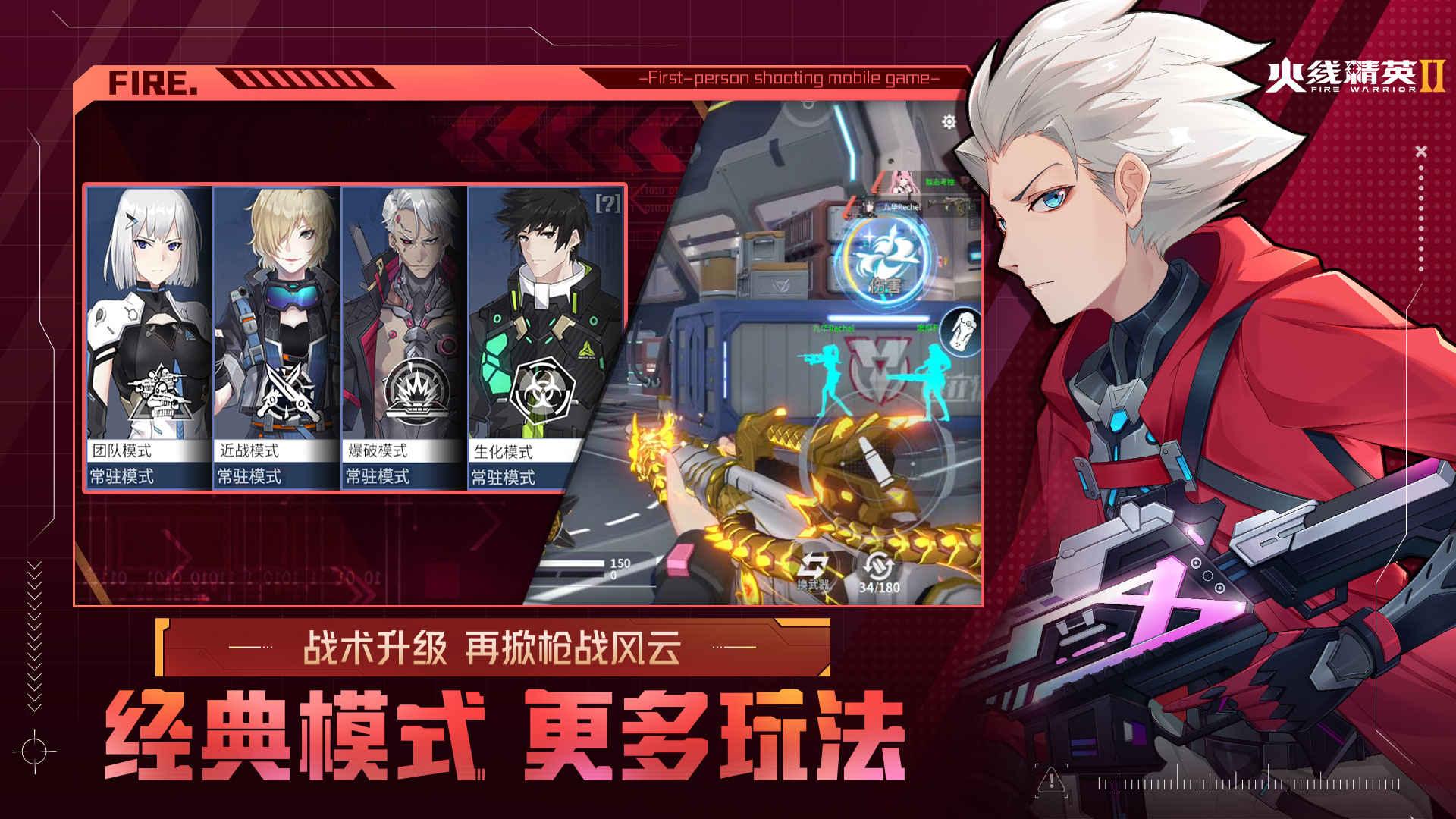 火线精英2无限金币无限钻石截图2