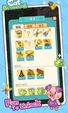 猫咪澡堂模拟器内置菜单截图3