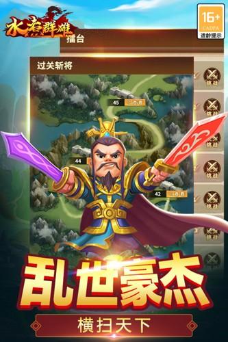 水煮群雄手截图1