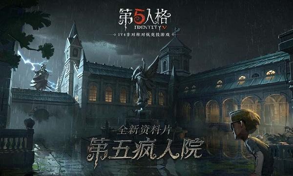 第五人格共研服下载官方2023