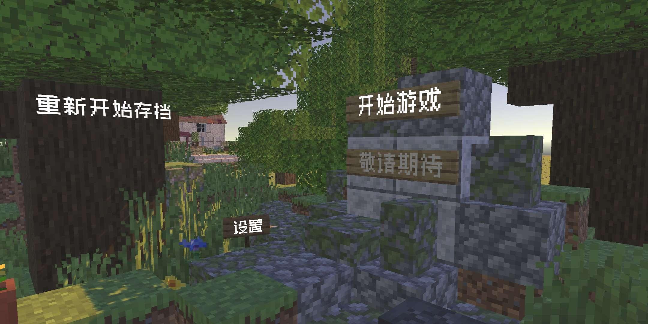 MC版植物大战僵尸截图0
