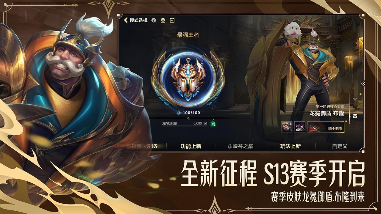 英雄联盟2024截图0