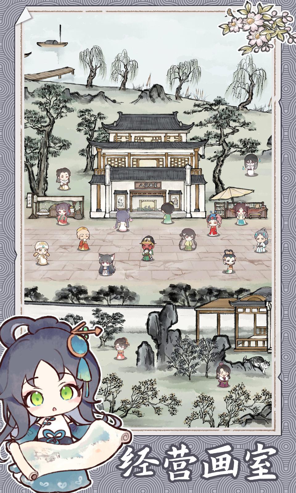 水墨记手游下载截图3