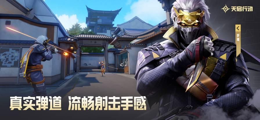 天启行动公测版截图3
