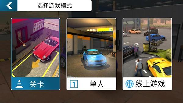 手动挡停车场原版截图3