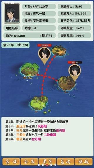 修仙家族模拟器下载最新版下载最新版