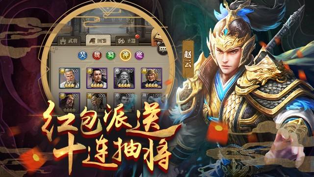 放置三国0.1折截图3