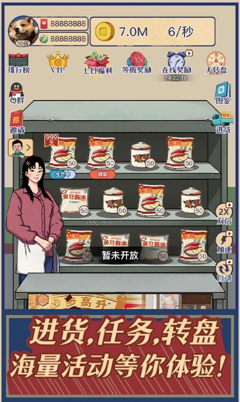 时光小卖部游戏截图0