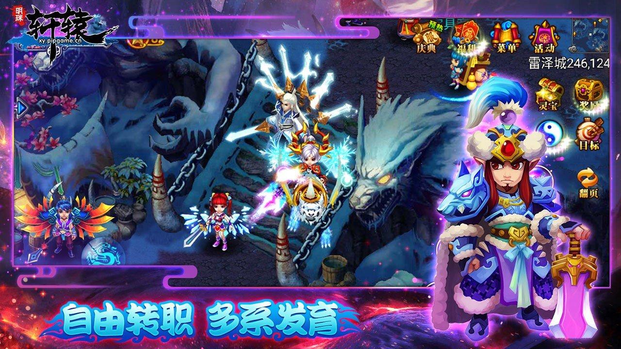 明珠轩辕豪华版截图0