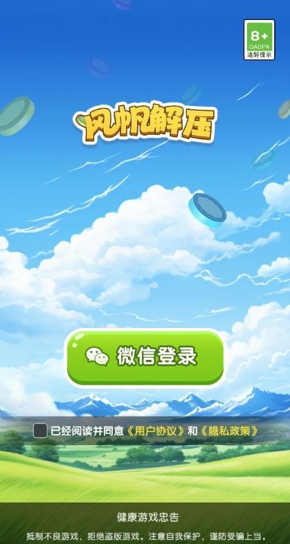 风帆解压