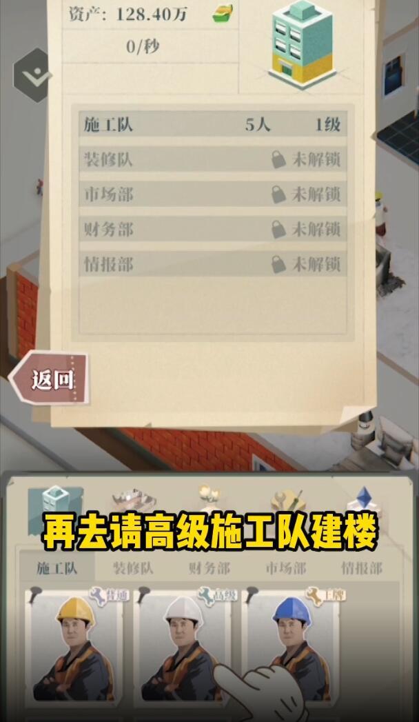 房产改造王游戏截图1
