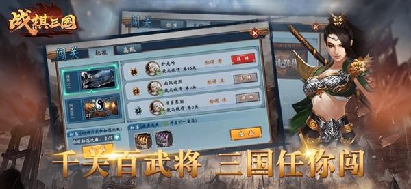 战棋三国手游