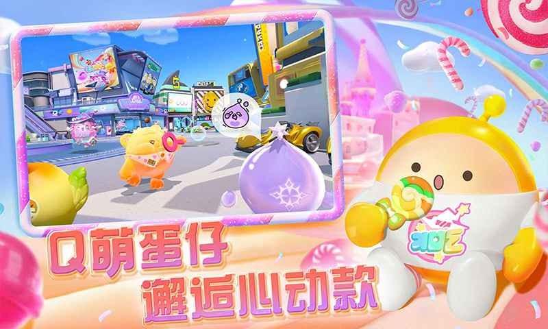 蛋仔派对渠道服截图1