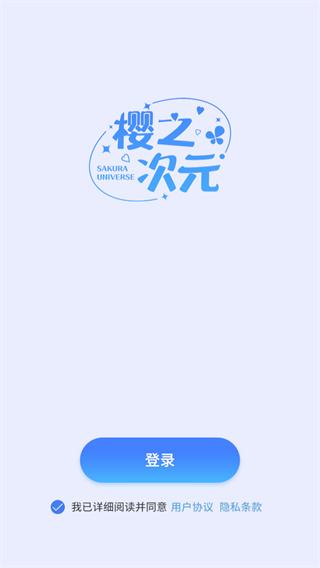 樱之次元联机版最新下载
