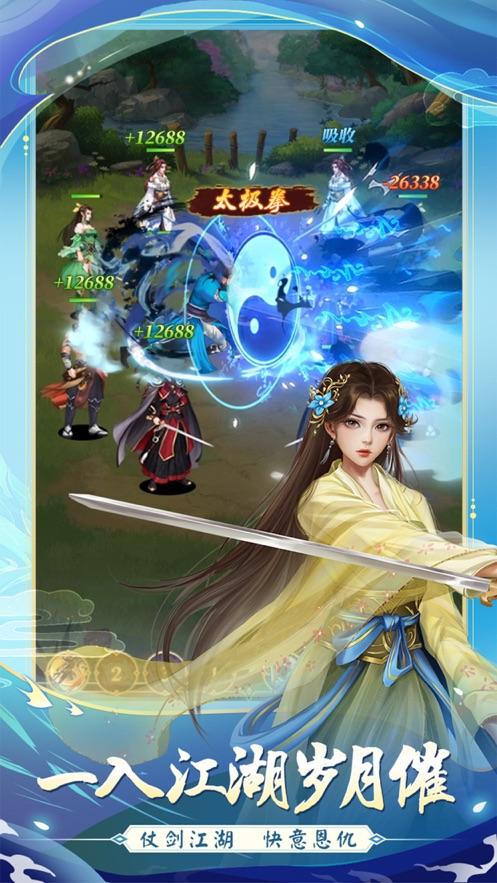 武宗江湖官方下载截图1