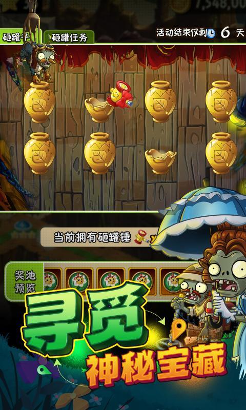 植物大战僵尸2踏青季