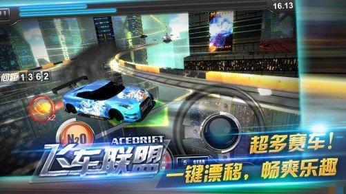 飞车联盟截图0