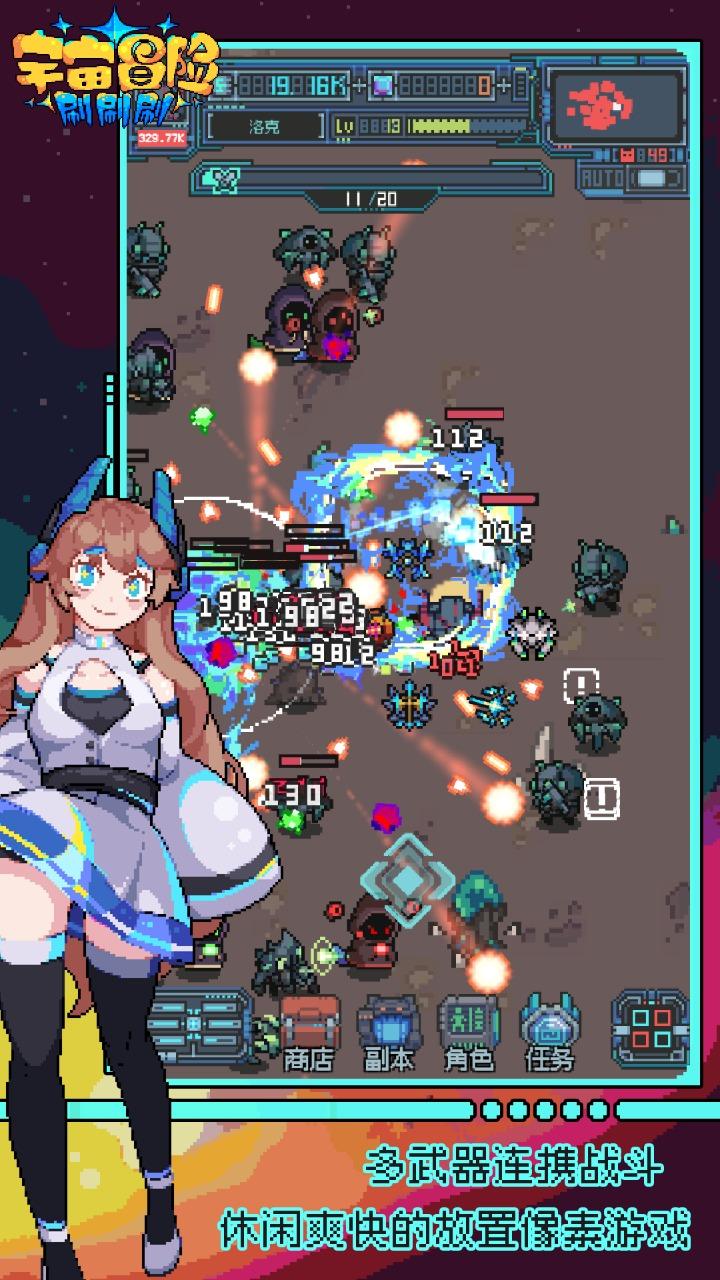 宇宙冒险刷刷刷下载安装截图3
