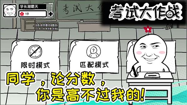 考试大作战手游下载截图3