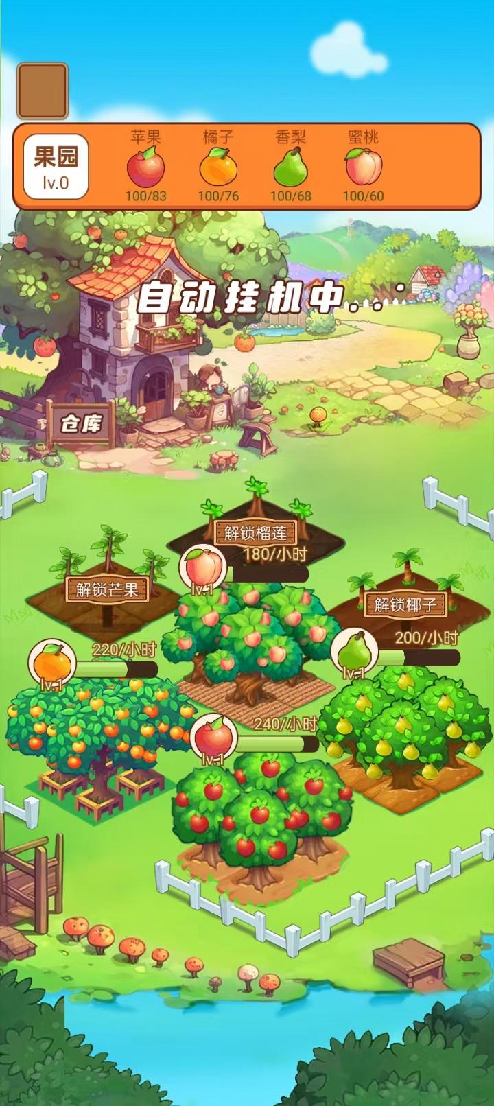 梦幻小果园截图2