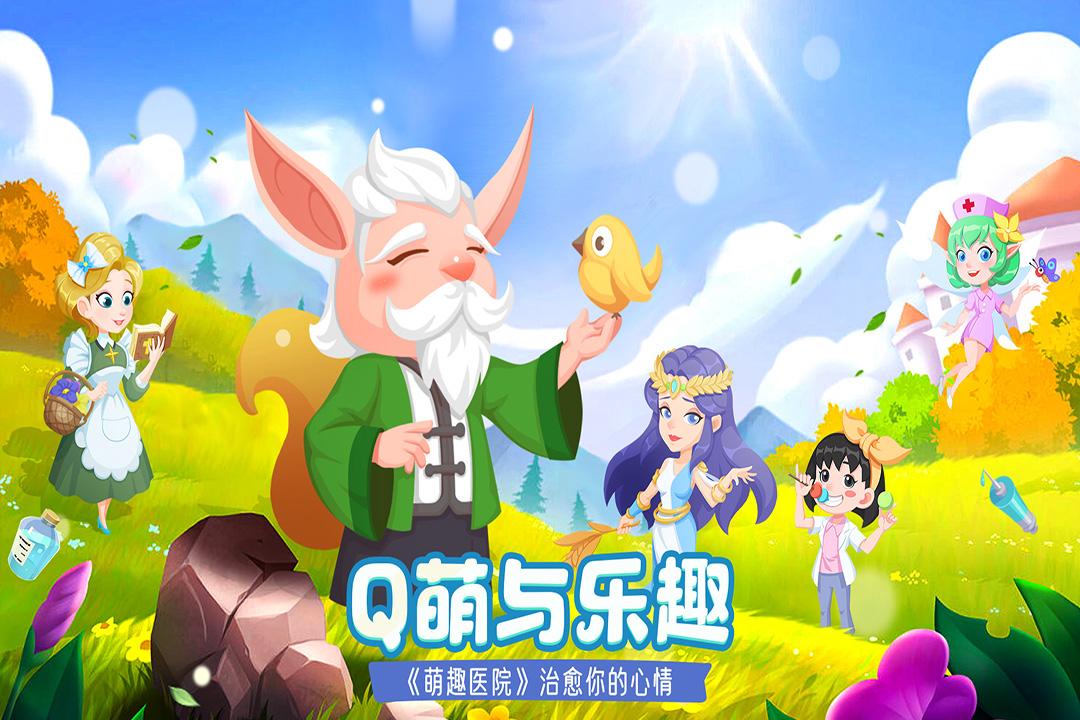 萌趣医院游戏截图1