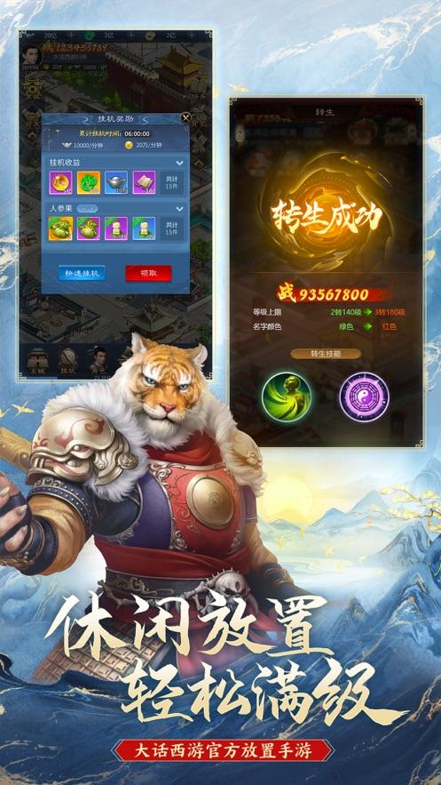 大话西游：归来手游截图0