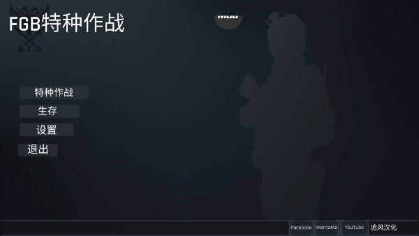 fgb反恐突击队截图0