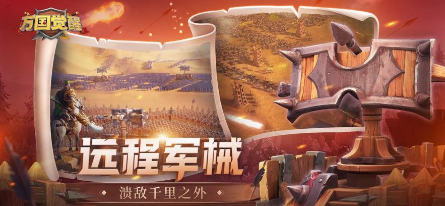 万国觉醒国际版下载截图1