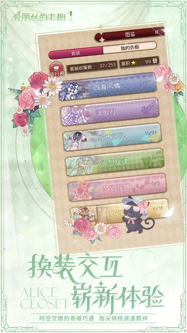 爱丽丝的衣橱游戏(Alice Closet)截图1