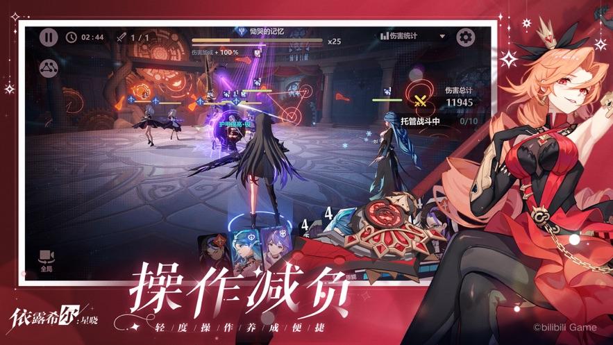 依露希尔:星晓官方下载截图3