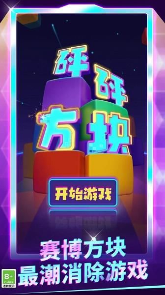砰砰方块游戏